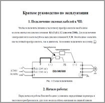 Краткая инструкция ESQ-500/600